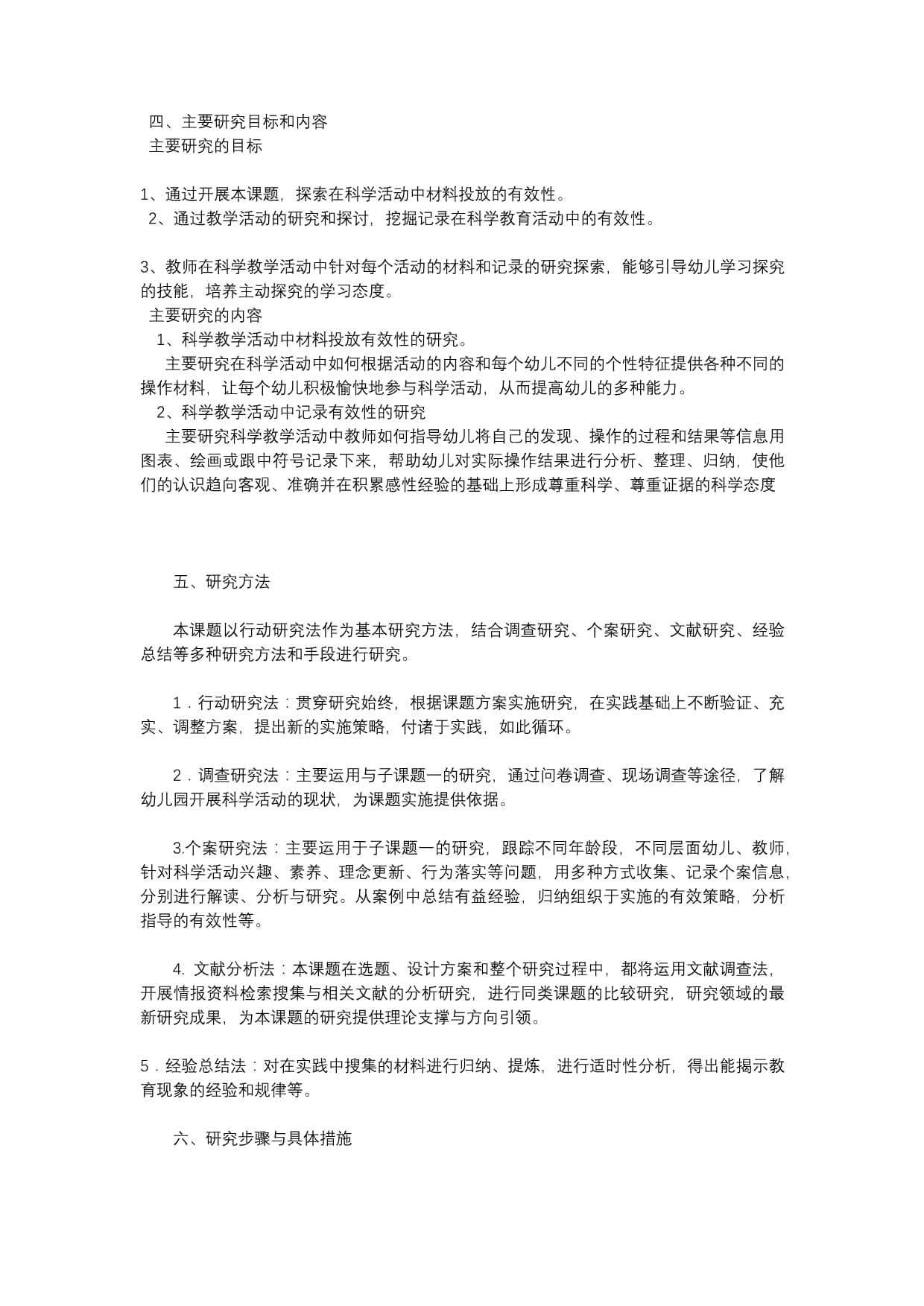 科學(xué)探究活動(dòng)實(shí)踐研究課題 材料科學(xué)前沿探索與技術(shù)應(yīng)用